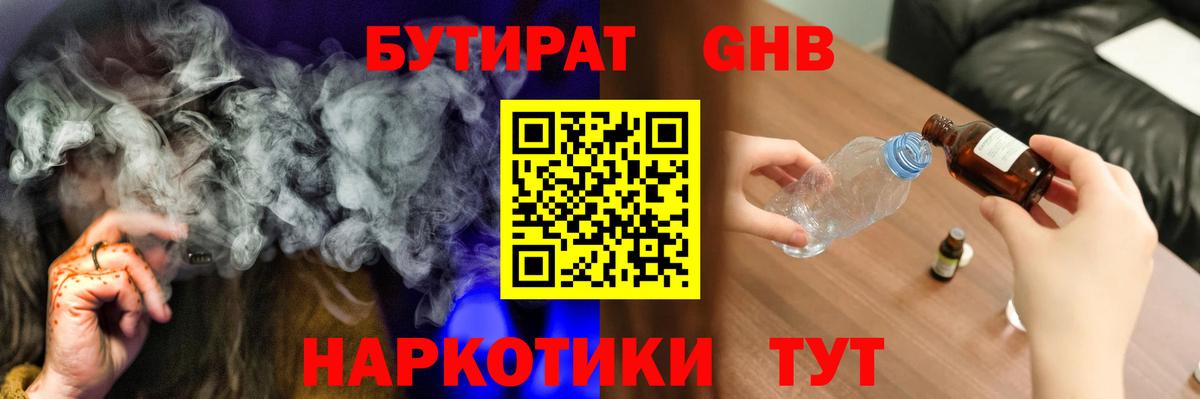 Бутират 1.4BDO Белогорск
