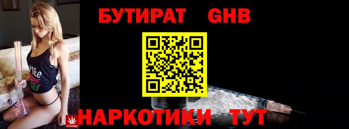 Белогорск  БУТИРАТ бутик  Бутират  Вход с VPN 