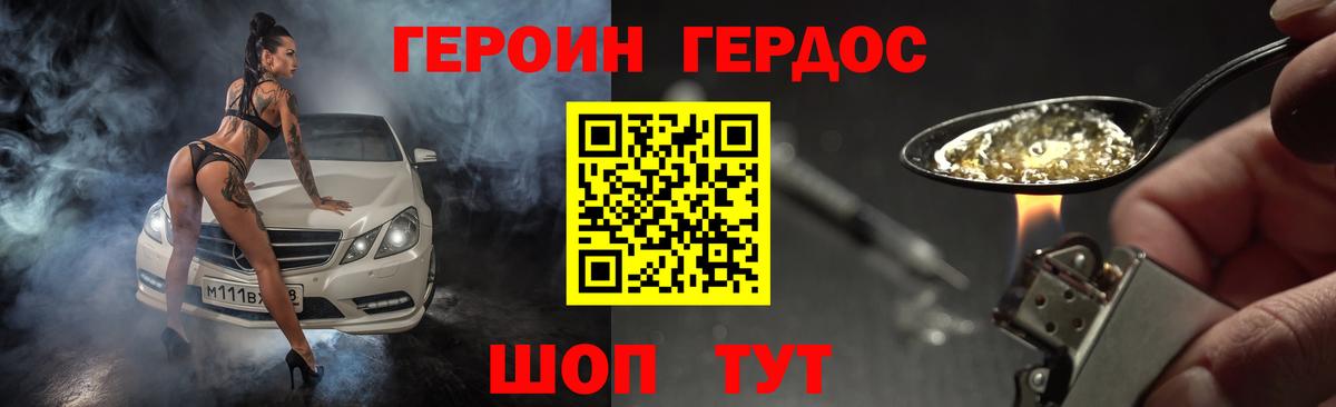 Героин хмурый  Вход с VPN  Белогорск 