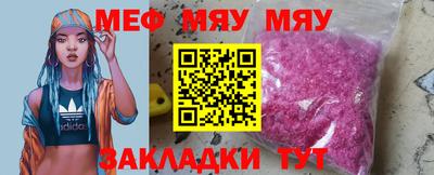 меф Балаково