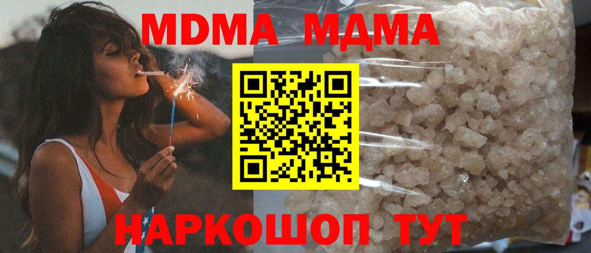 MDMA  Вход с VPN  МДМА Molly  Белогорск  MDMA кристаллы 