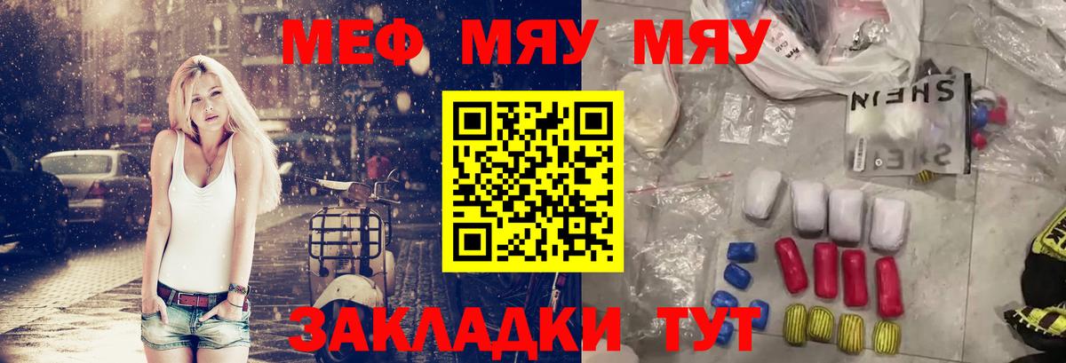 МЕФ VHQ  МЯУ-МЯУ mephedrone  Белогорск  Вход с VPN 