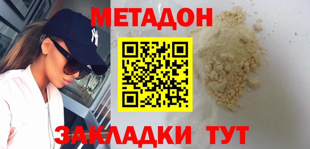 Метадон кристалл  Вход с VPN  Белогорск  Метадон белоснежный 