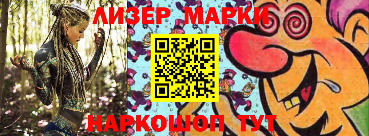 Наркотические марки 1500мкг  Наркотические марки 1500мкг  Белогорск  Марки 25I-NBOMe  Вход с VPN 